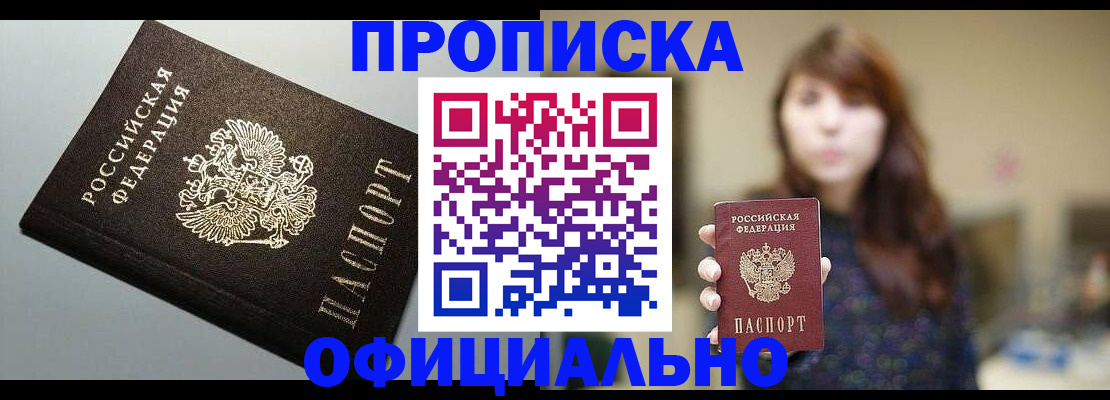 прописка в Таганроге