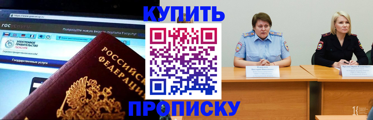 прописка 2025 в Таганроге