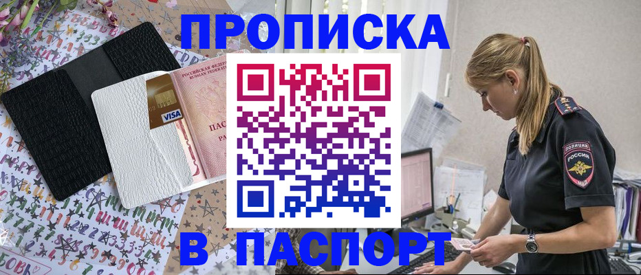 временная прописка в Таганроге
